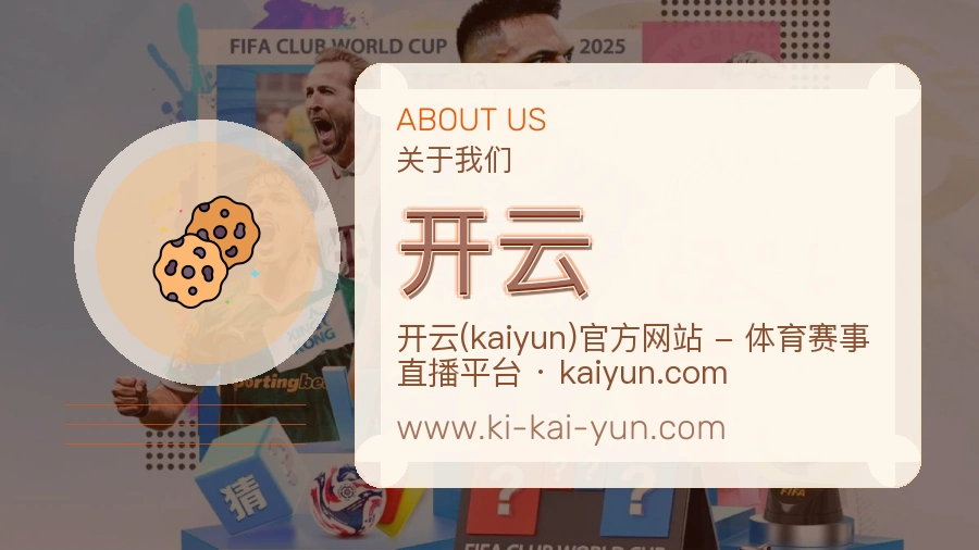 关于 开云